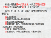 统编版八年级语文下册教学课件 12《诗经》二首