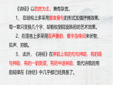统编版八年级语文下册教学课件 12《诗经》二首