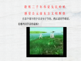 统编版八年级语文下册教学课件 12《诗经》二首