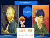 第17课 画家凡高 课件（内嵌视频）2025-2026学年人美版美术四年级下册