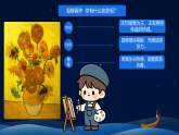 第17课 画家凡高 课件（内嵌视频）2025-2026学年人美版美术四年级下册