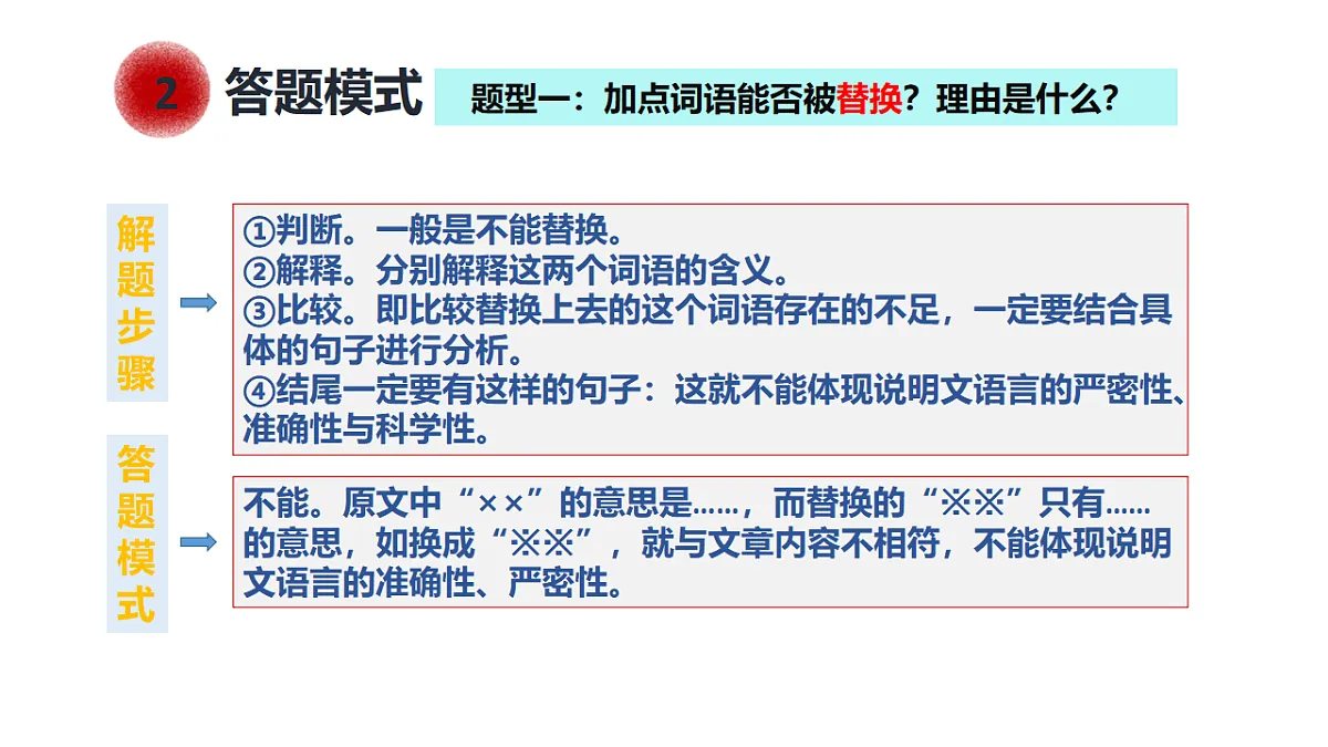 第20节 分析说明文语言的准确性——《时间的脚印》第4页