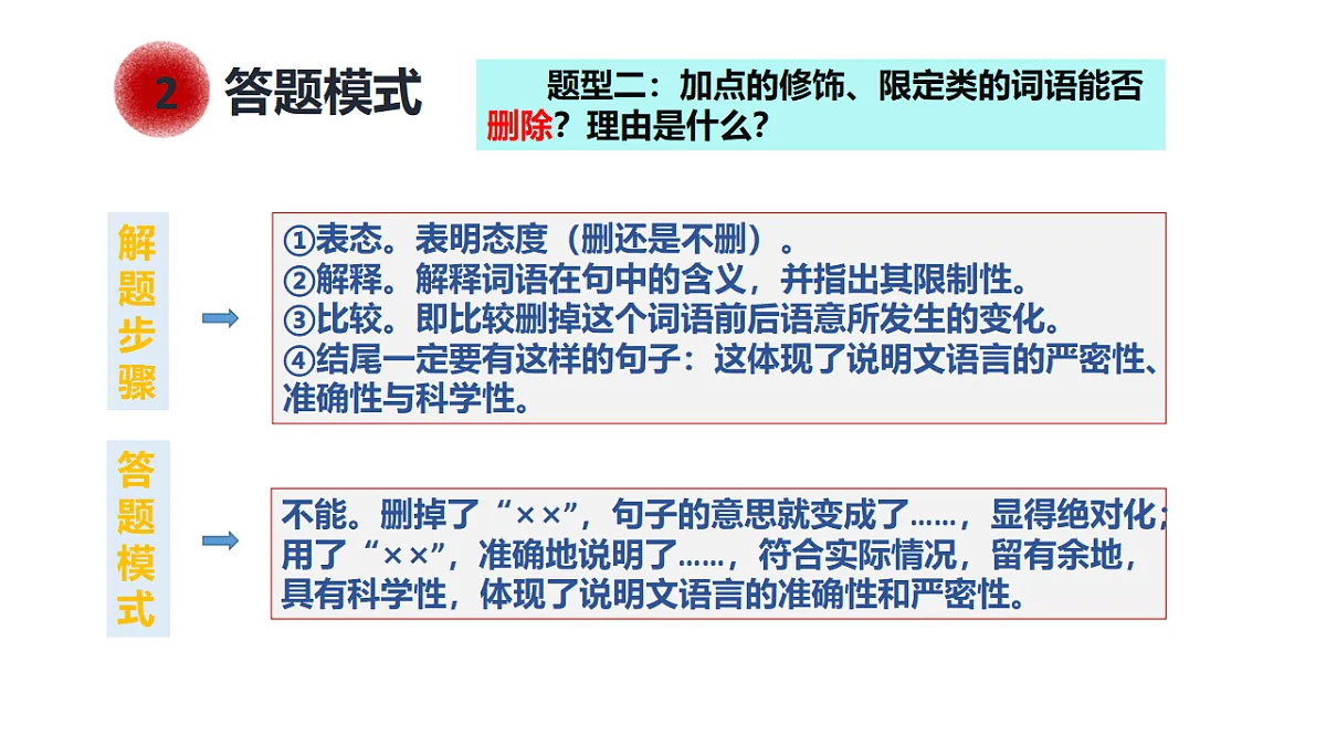 第20节 分析说明文语言的准确性——《时间的脚印》第5页
