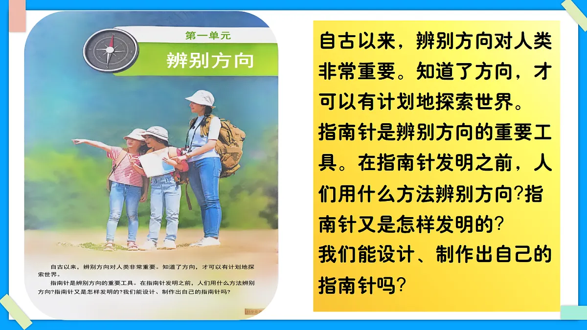 1.1《根据太阳辨别方向》 - 小学科学三级下册 同步教学课件（教科版2024）第2页