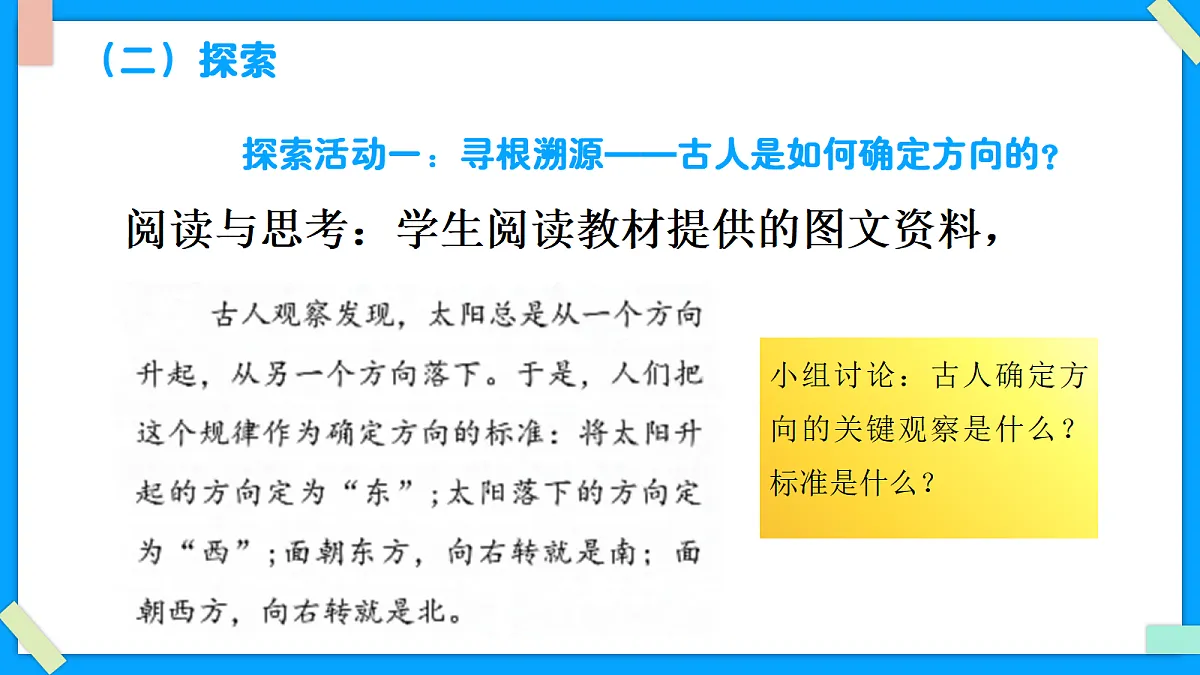 1.1《根据太阳辨别方向》 - 小学科学三级下册 同步教学课件（教科版2024）第5页