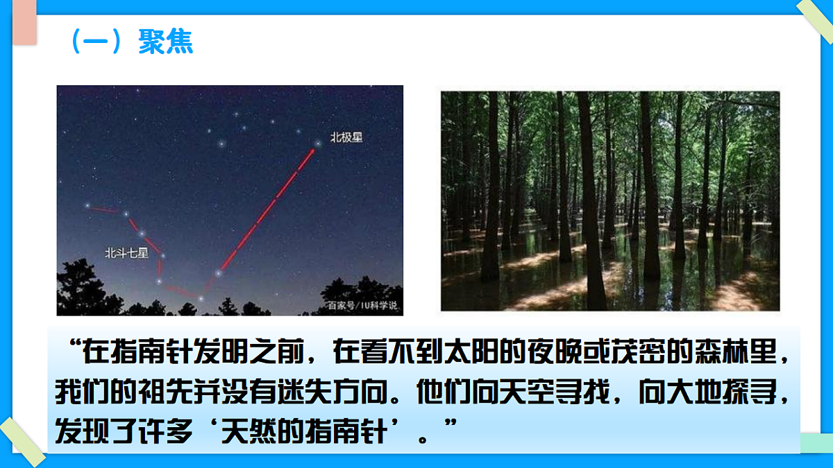 1.2《利用自然物辨别方向》 - 小学科学三级下册 同步教学课件（教科版2024）第2页