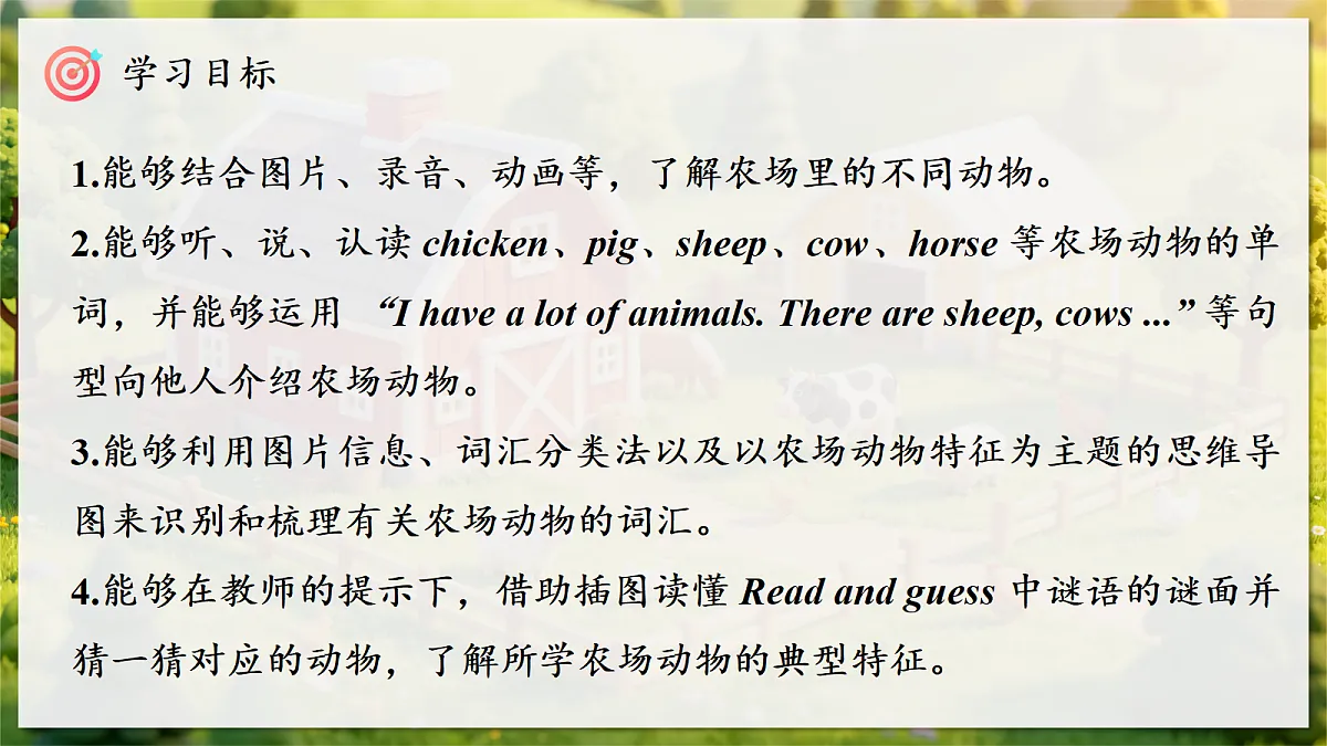 人教PEP四下Unit 5 课时 2 Part A Let's learn & Read and guess第3页
