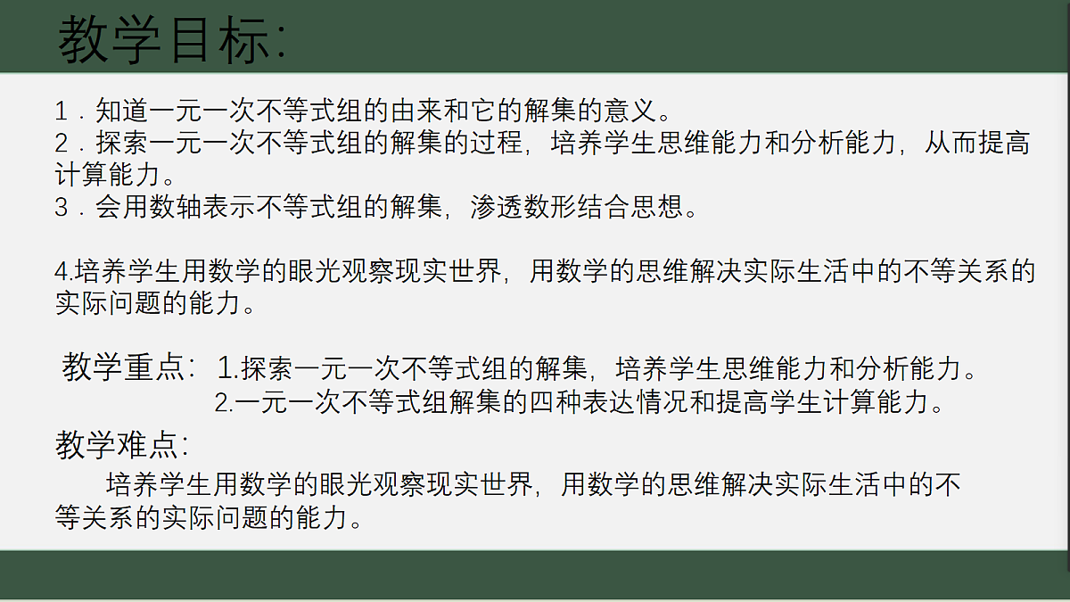 玉龙初中李涛《解一元一次不等式组》课件第2页