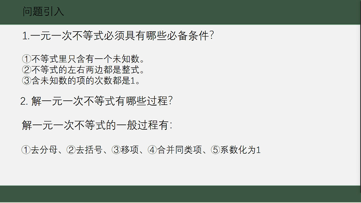 玉龙初中李涛《解一元一次不等式组》课件第3页