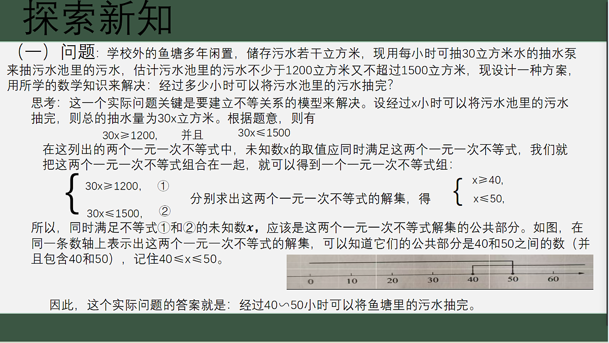 玉龙初中李涛《解一元一次不等式组》课件第4页