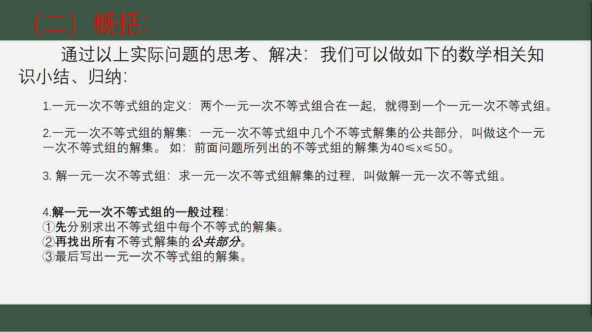 玉龙初中李涛《解一元一次不等式组》课件第5页