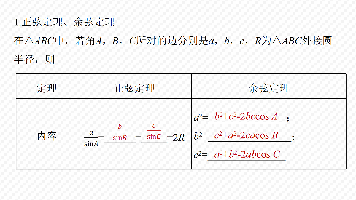 第四章　§4.6　正弦定理、余弦定理第5页
