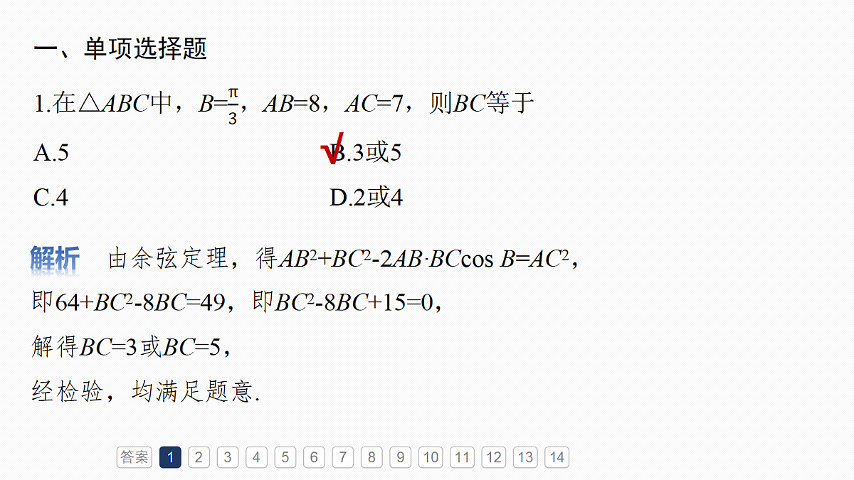 第四章　必刷小题8　解三角形第3页