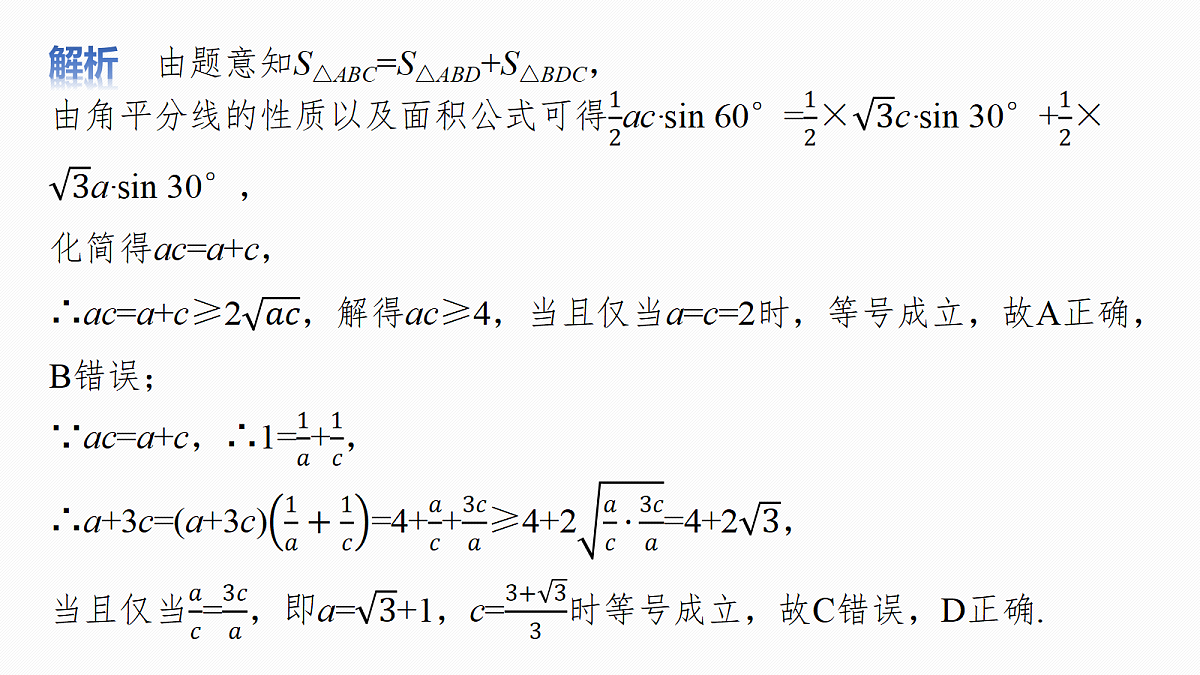 第四章　§4.7　解三角形中的最值与范围问题第8页