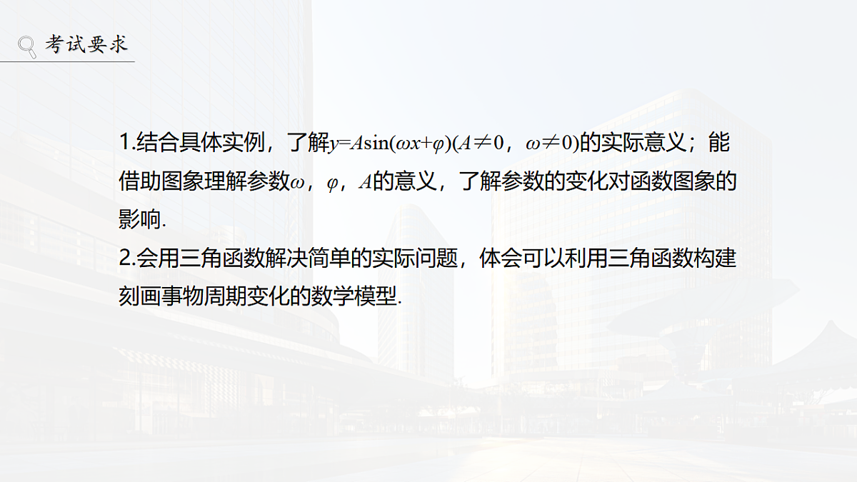 第四章　§4.4　函数y=Asin(ωx+φ)第2页