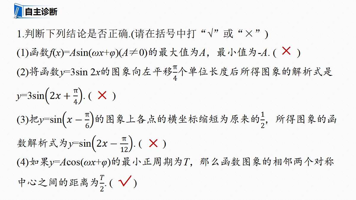 第四章　§4.4　函数y=Asin(ωx+φ)第8页