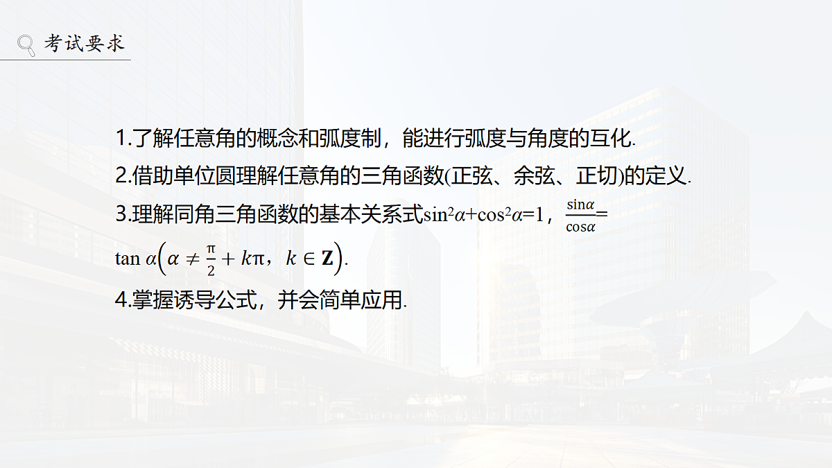 第四章　§4.1　三角函数基本公式第2页