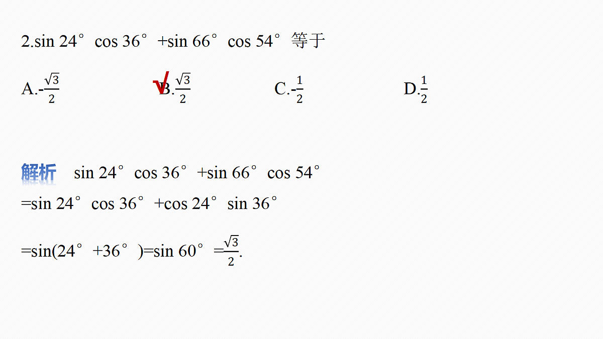 第四章　§4.2　三角恒等变换第8页