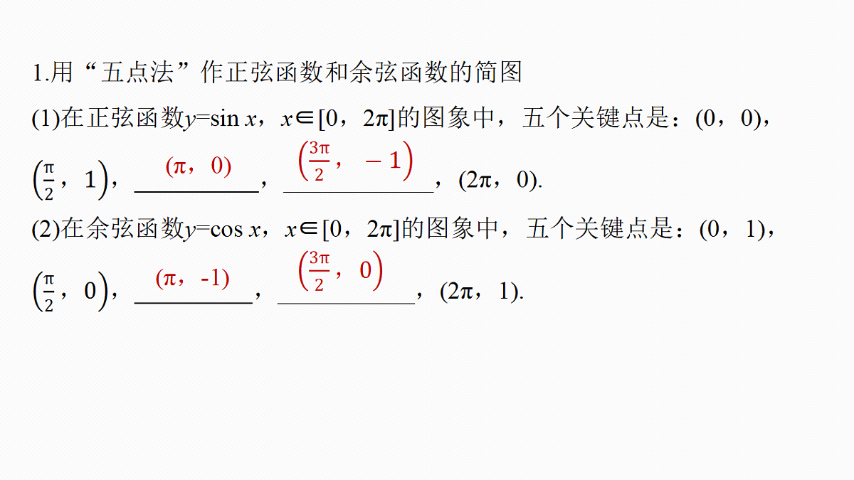 第四章　§4.3　三角函数的图象与性质第5页