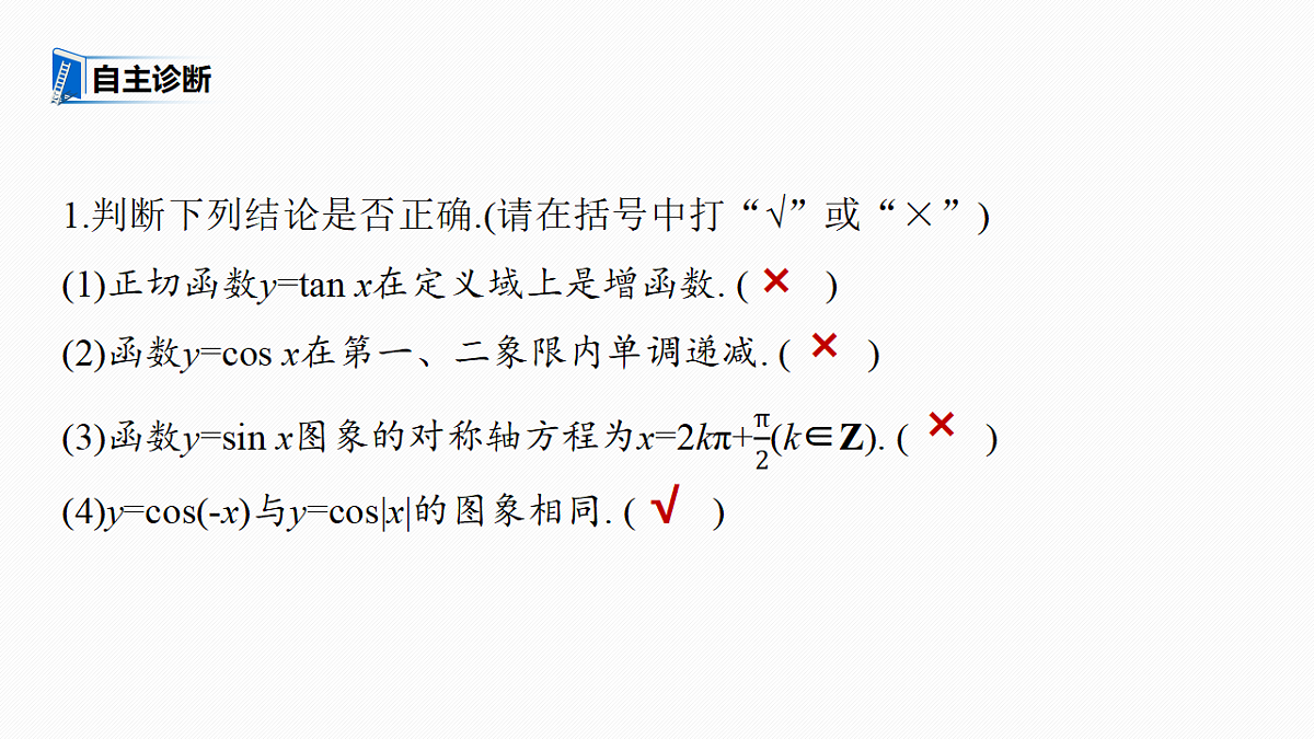 第四章　§4.3　三角函数的图象与性质第8页
