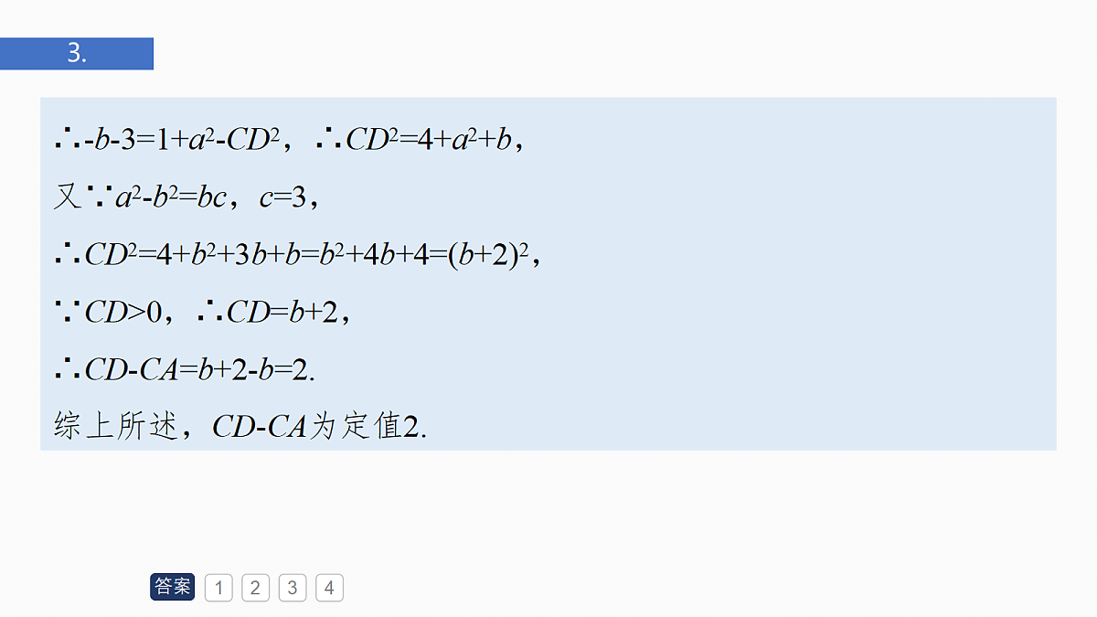 第四章　必刷大题9　解三角形第8页