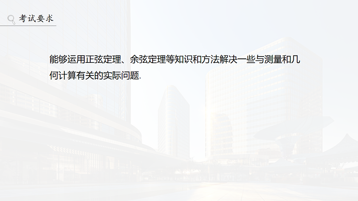 第四章　§4.8　解三角形应用举例第2页
