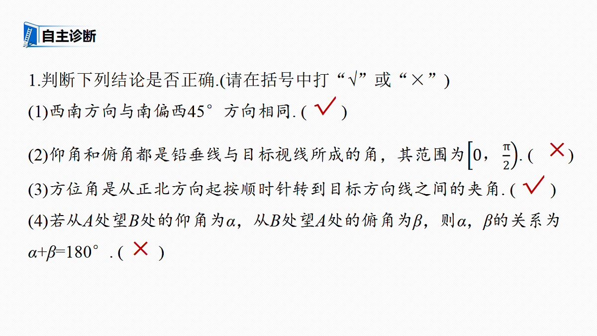 第四章　§4.8　解三角形应用举例第7页