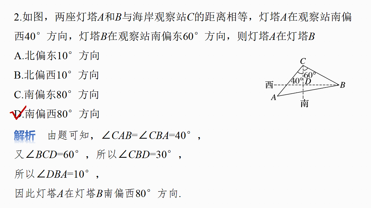 第四章　§4.8　解三角形应用举例第8页