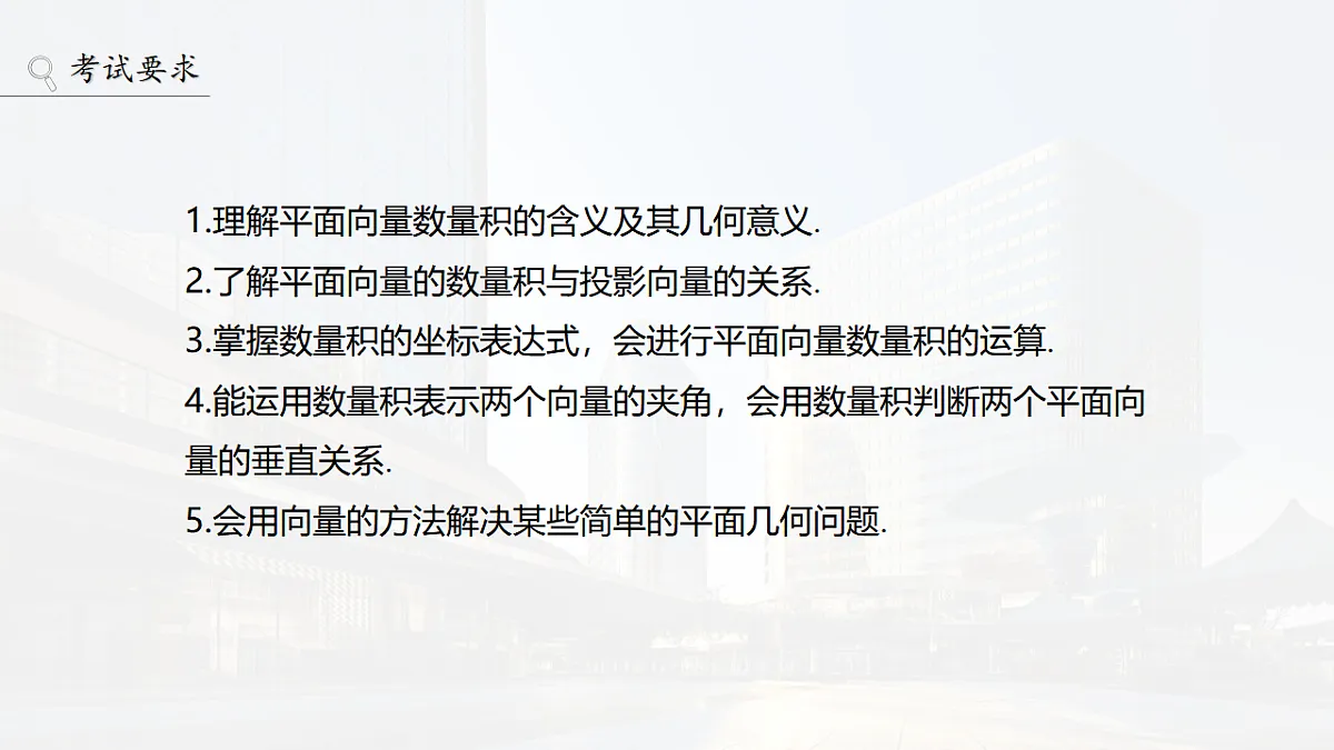 第五章　§5.3　平面向量的数量积第2页