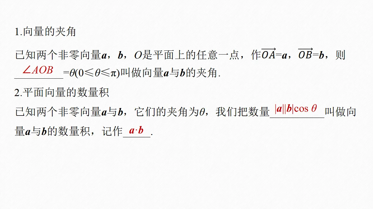 第五章　§5.3　平面向量的数量积第5页