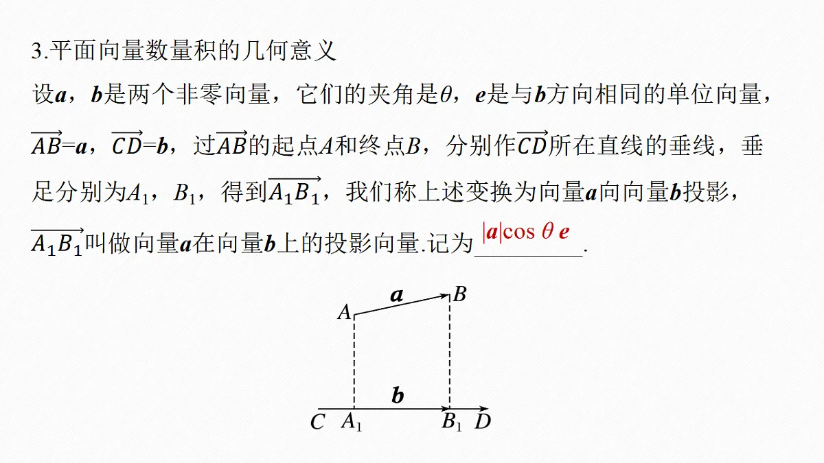 第五章　§5.3　平面向量的数量积第6页