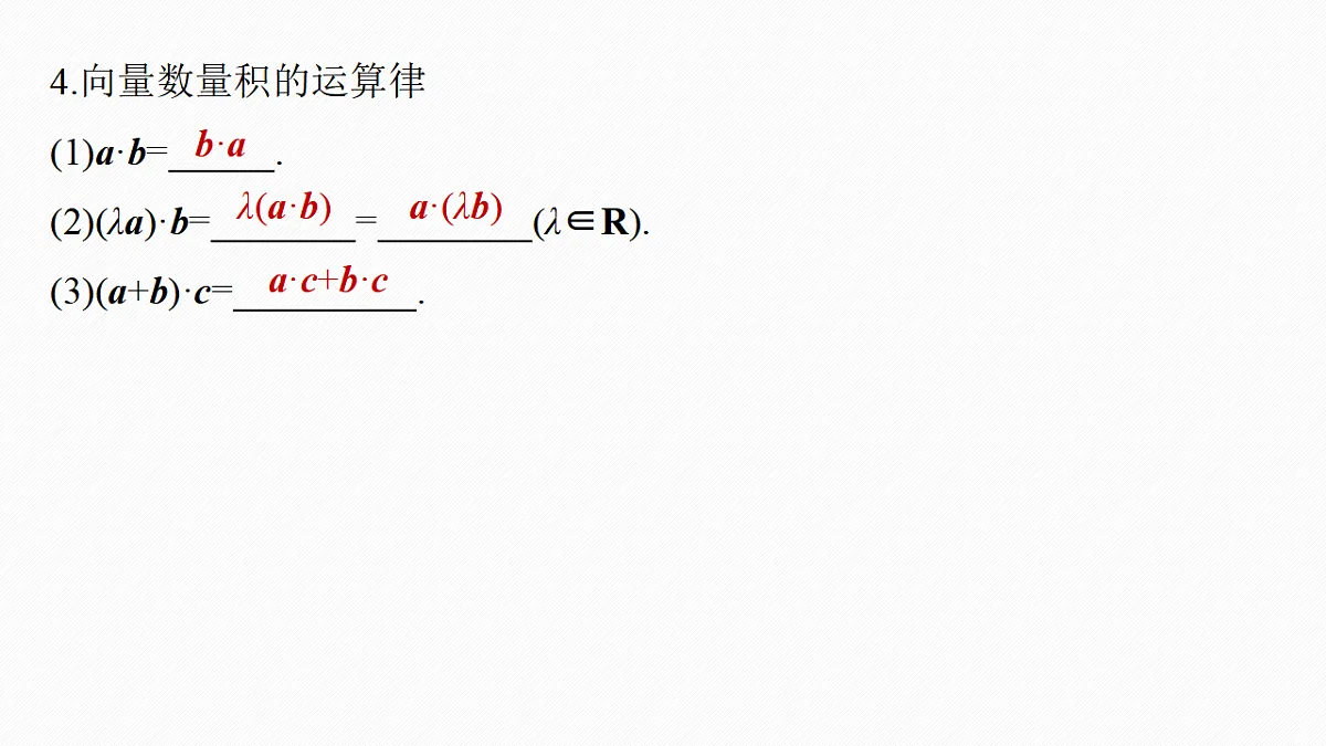 第五章　§5.3　平面向量的数量积第7页