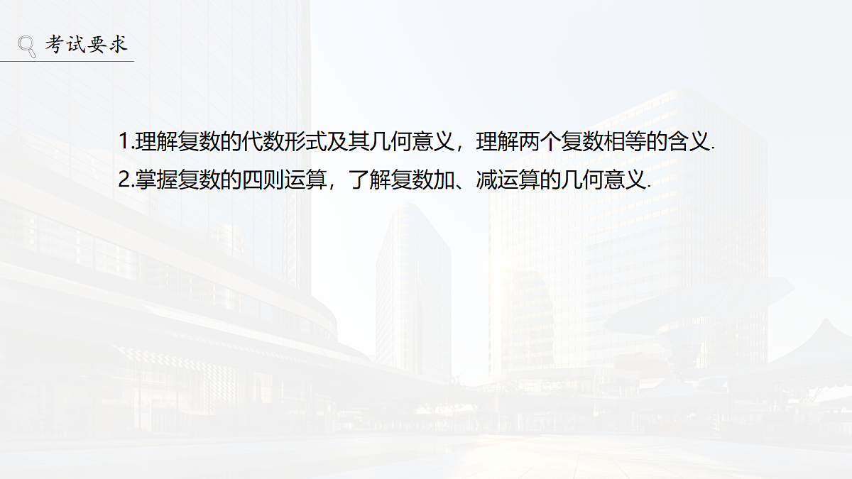 第五章　§5.5　复　数第2页