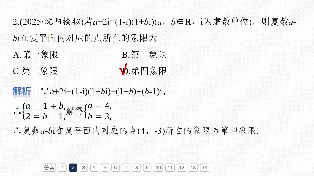 第五章　必刷小题10　平面向量与复数第5页