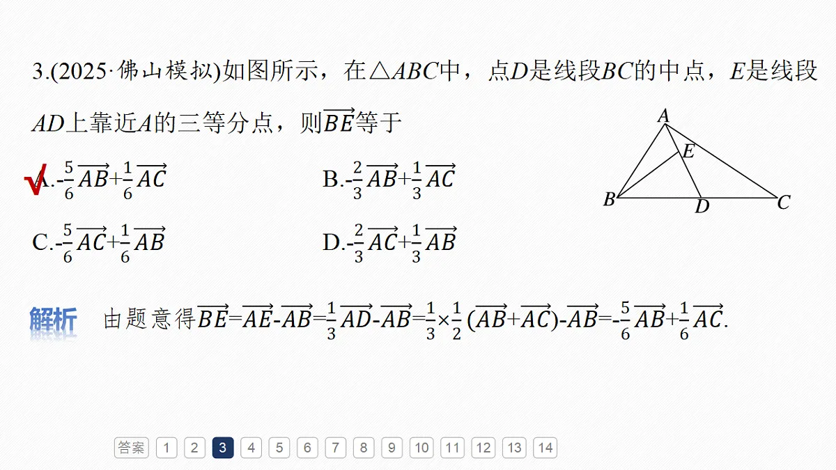 第五章　必刷小题10　平面向量与复数第6页