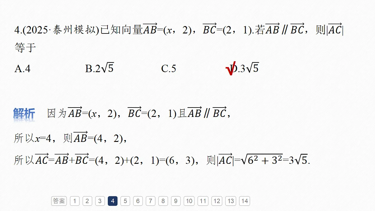 第五章　必刷小题10　平面向量与复数第7页