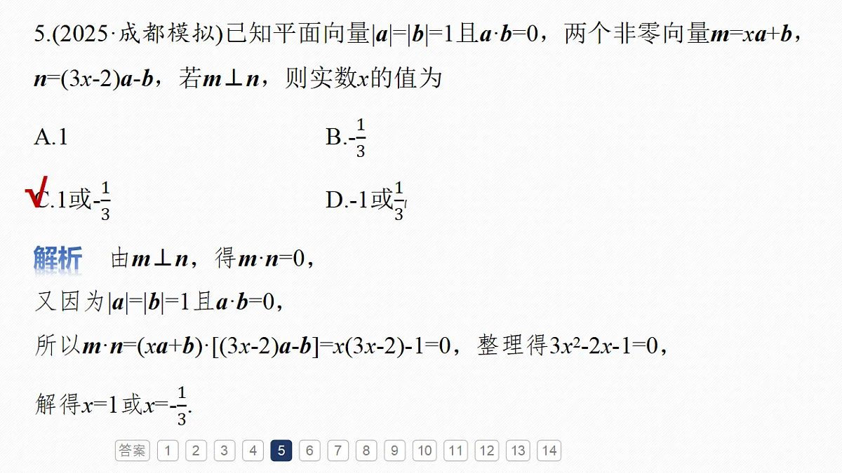 第五章　必刷小题10　平面向量与复数第8页