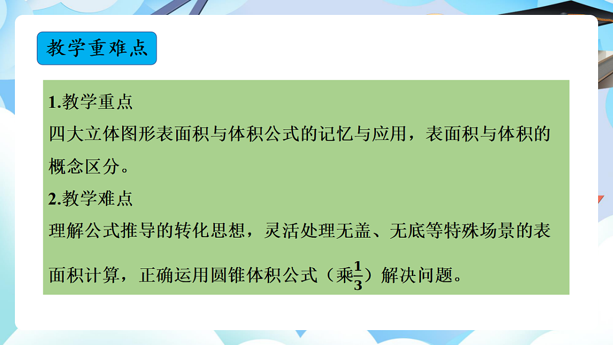 第六单元整理与复习图形与几何第4课时《立体图形的表面积和体积》（教学课件）数学人教版六年级下册第3页