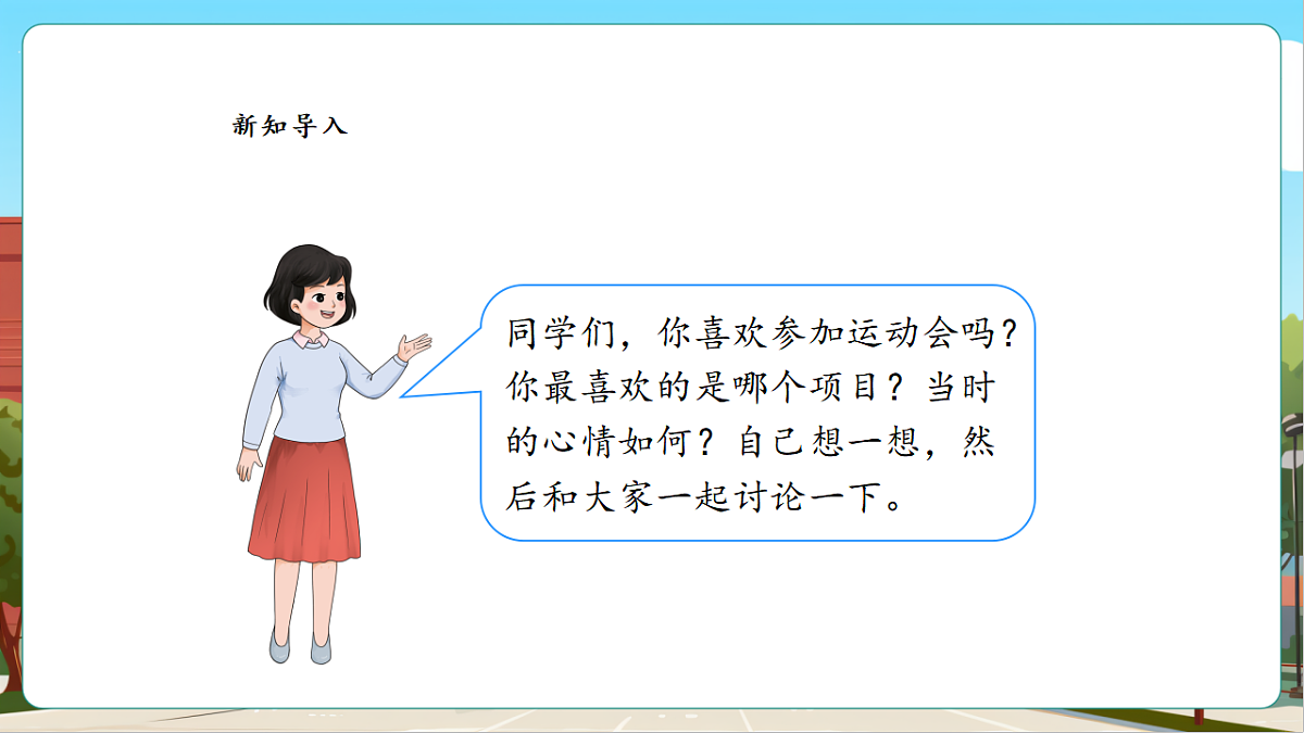 参加趣味运动会1《欢迎参加趣味运动会》课件第5页
