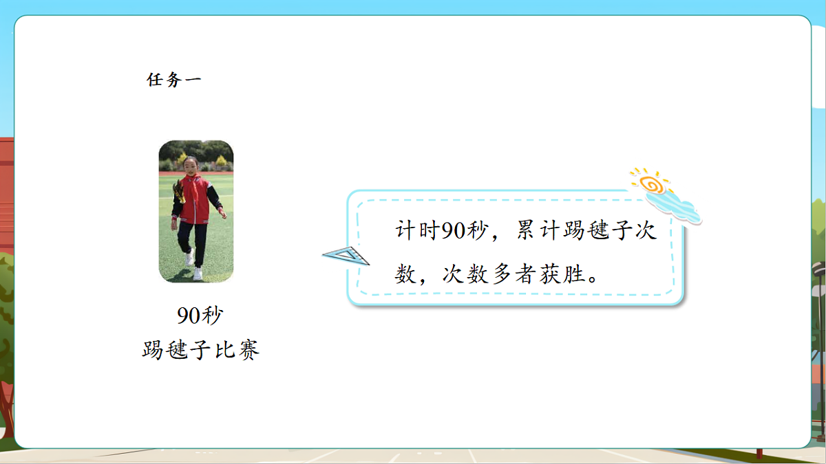 参加趣味运动会1《欢迎参加趣味运动会》课件第8页