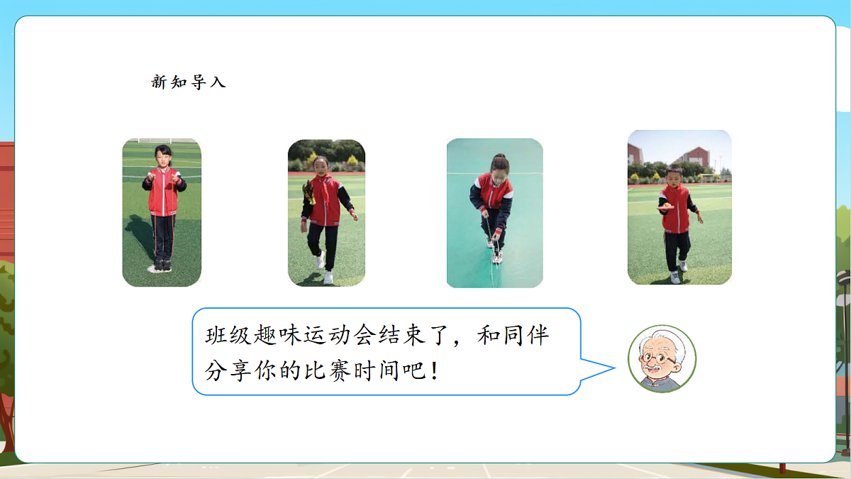 参加趣味运动会4《晒晒我的比赛记录单》课件第4页