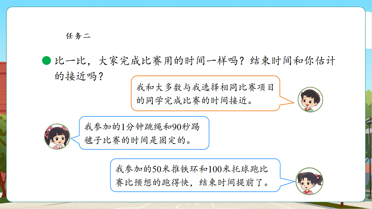 参加趣味运动会4《晒晒我的比赛记录单》课件第8页