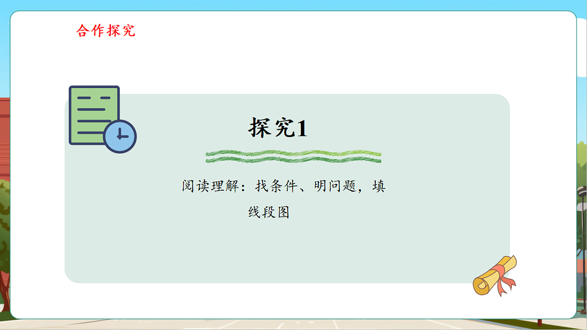 7.1《从条件或问题出发分析数量关系》（课件）第7页