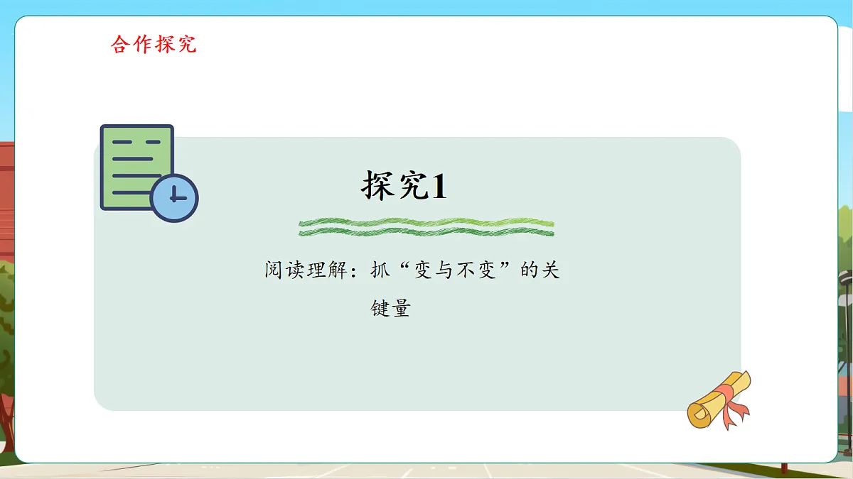 7.2《有选择地从条件或问题出发分析数量关系》（课件）第7页