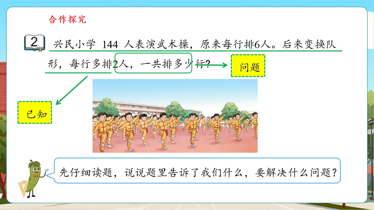 7.2《有选择地从条件或问题出发分析数量关系》（课件）第8页