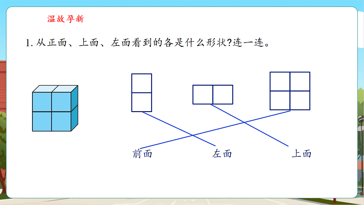 8.3《观察由几个同样大的正方体摆成的组合体》（课件）第4页