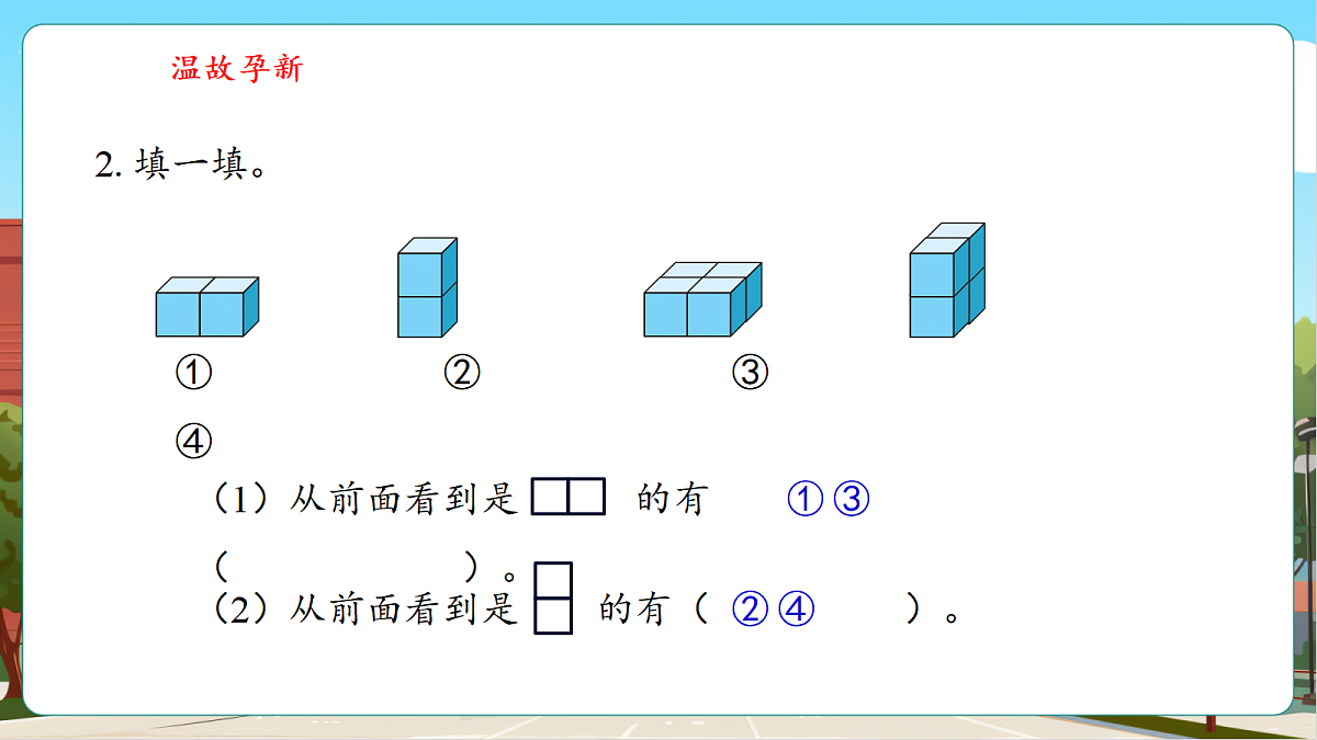 8.3《观察由几个同样大的正方体摆成的组合体》（课件）第5页