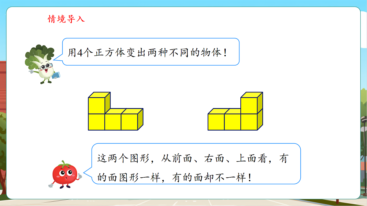 8.3《观察由几个同样大的正方体摆成的组合体》（课件）第6页