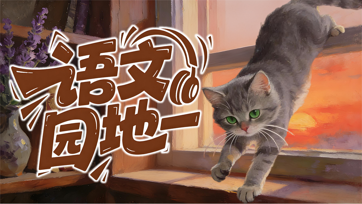 一下 语文园地一（含板书）第1页