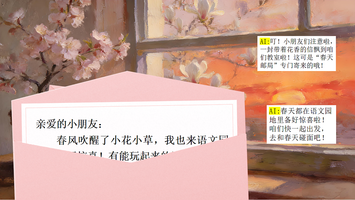 一下 语文园地一（含板书）第2页